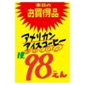 黄ポスター みの判 本日のお買得品/50枚×1冊