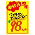 黄ポスター みの判 奉仕品/50枚×1冊