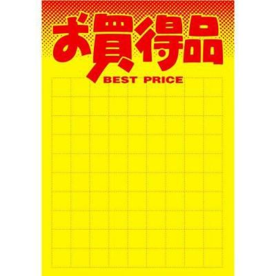 黄ポスター B4判 お買得品/50枚×1冊