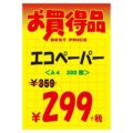 黄ポスター B4判 お買得品/50枚×1冊