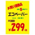 黄ポスター B5判 無地/50枚×1冊