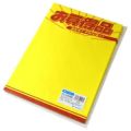 黄ポスター A4判 お買得品/50枚×1冊