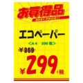 黄ポスター A4判 お買得品/50枚×1冊