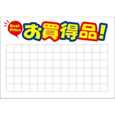 POP用紙 B5判 お買得品/50枚×1冊