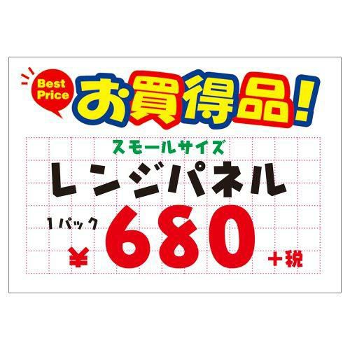 POP用紙 B5判 お買得品/50枚×1冊