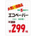 POP用紙 B5判 無字/50枚×1冊