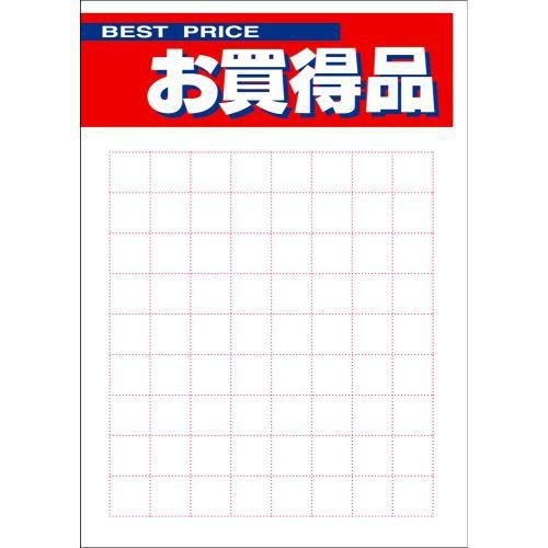 POP用紙 B5判 お買得品/50枚×1冊