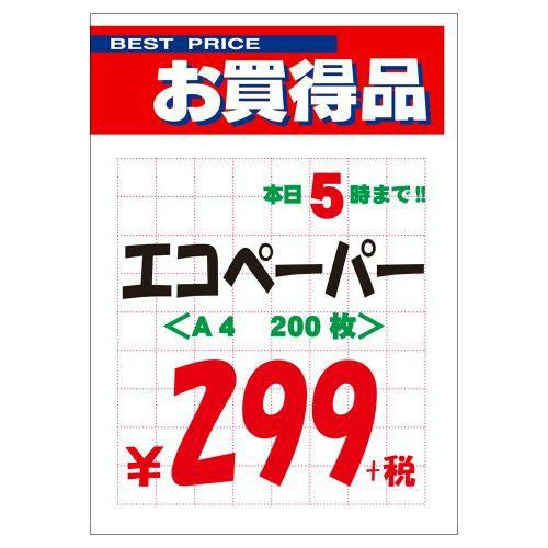 POP用紙 B5判 お買得品/50枚×1冊