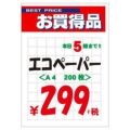 POP用紙 B5判 お買得品/50枚×1冊