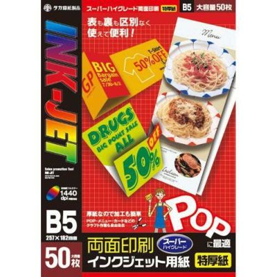 インクジェット専用紙 B5判/50枚×1冊