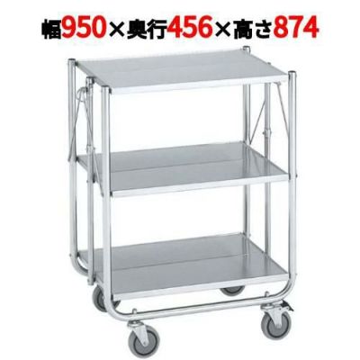 ステンレス 折りたたみカート ESW-K3