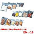 卓上真空包装機専用規格袋 飛竜 BN-14 1000入
