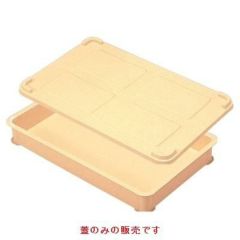 コンテナ 特大型用(蓋のみ)