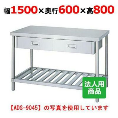 【シンコー】作業台 スノコ 引出3個付 WDS-15060 幅1500×奥行600×高さ800mm