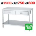 【シンコー】作業台 ベタ 両面引出6個付 WDWB-15075 幅1500×奥行750×高さ800mm