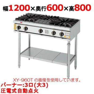 【ガステーブル】【コメットカトウ】ガステーブル 3口タイプ【XY-12603T】幅1200×奥行600×高さ800mm【送料無料】【新品】