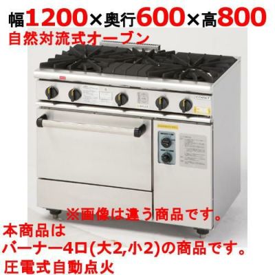 【業務用/新品】【コメットカトウ】ガスレンジ 4口 XY-1260A 幅1200×奥行600×高さ800mm【送料無料】