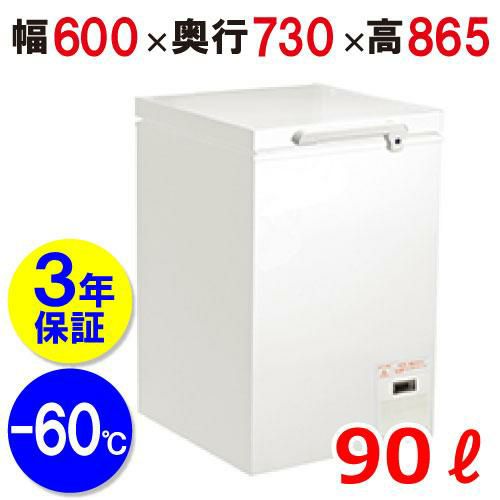 シェルパ製 ー60℃ 超低温冷凍庫 ストッカー ボックスタイプ 2009年製