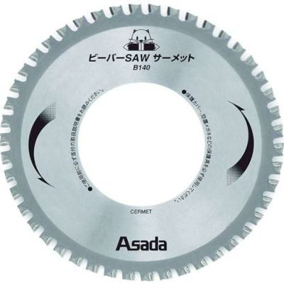 アサダ ビーバーSAWサーメットB140 EX10496/業務用/新品/小物送料対象