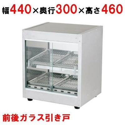 TBHS-440SK 【テンポスオリジナル】 ホットショーケース 前後ガラス引戸 幅440×奥行300×高さ460(mm)【業務用/新品】【送料無料】  | ホットショーケース | 業務用厨房機器・調理道具・家具・食器の通販・買い取りサイト テンポスドットコム