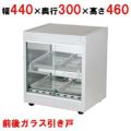 業務用/新品】テンポスオリジナル 前後ガラス引戸ホットショー