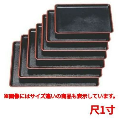 お盆 ケヤキ会席盆黒天朱尺1寸