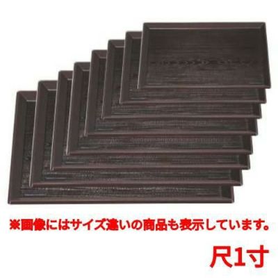 長手盆 富士長手木目盆溜尺1寸