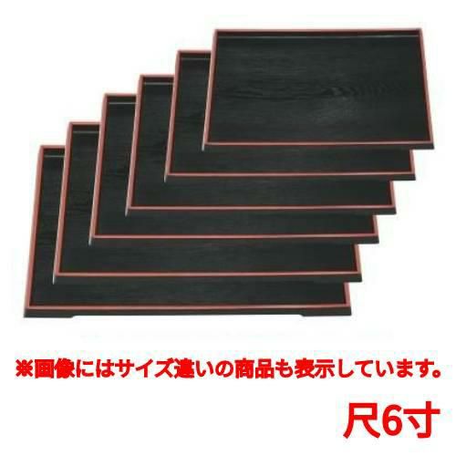 お盆 ダイヤ木目盆黒天朱尺6寸