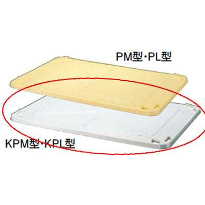 セキスイ KPL型 番重用蓋 セラミック抗菌(白)