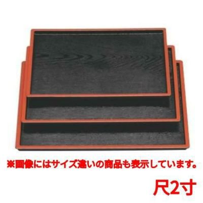 長手盆 切立木目盆黒天朱尺2寸