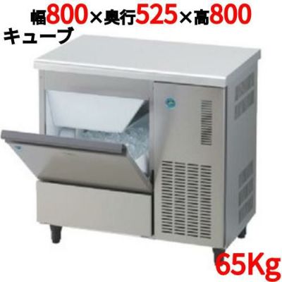 【業務用/新品】【大和冷機】製氷機アンダーカウンタータイプ空冷 65kg DRI-65LMTF 幅800×奥行525×高さ800(mm)  単相100V【送料無料】 | 45kgタイプ以上キューブアイス | 業務用厨房機器・調理道具・家具・食器の通販・買い取りサイト テンポス