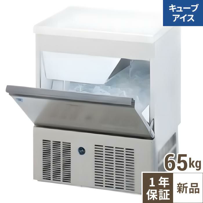 731-0)フクシマ 製氷機 キューブアイスメーカー FIC-A65KT 65kgタイプ 