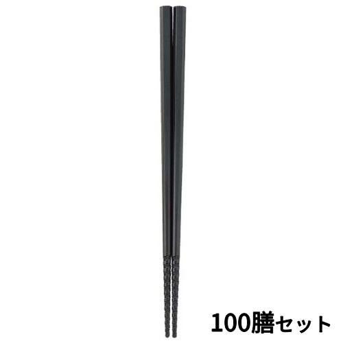 【100セット】六角 トルネード箸 すべり止め付 22.5cmブラック