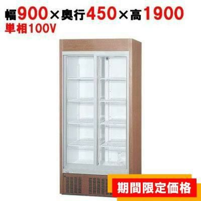 【受注生産品】【パナソニック】冷蔵リーチインショーケース 木目調  SRM-RV319SMB 幅900×奥行450×高さ1900(mm) 単相100V【送料無料】