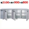 【パナソニック】パススルータイプ冷蔵コールドテーブル  SUR-GP2191B 幅2100×奥行900×高さ800(mm) 単相100V