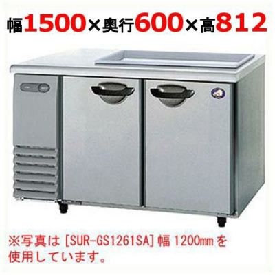 パナソニック サンドイッチ冷蔵庫 2ドア ピラーレス 単相100V　SUR-GS1561SA 幅1500×奥行600×高さ812mm