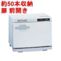 【タイジ】タオルウォーマー10L 約50本収納 扉前開き HC-10F 幅350×奥行275×高さ290mm