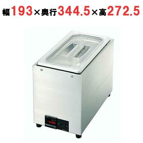 フーズウォーマー 幅193×奥行344.5×高さ272.5