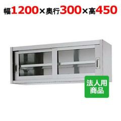 KT-HDS-1234S 吊戸棚 奥行スリムタイプ キッチンテクノ｜テンポス