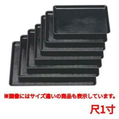 お盆 ケヤキ会席盆黒尺1寸