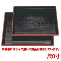 お盆 富士角盆黒木目天朱尺0寸 NS加工