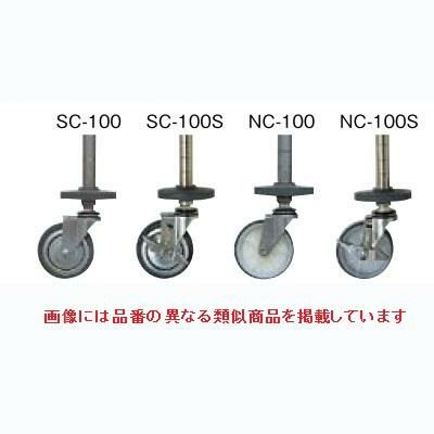 シェルフ【シングルキャスター SC-125S (ストッパー付)】 SC-125S