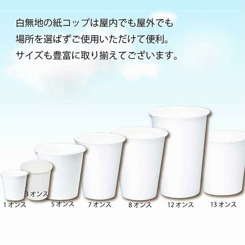 ヘイコーペーパーカップ 1オンス ホワイト 100個×30ケース