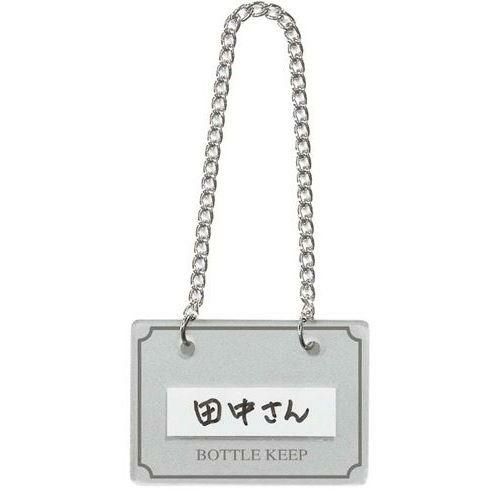 ボトルキーパー (10枚入リ) BM-2 シルバー