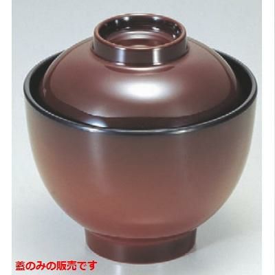 汁椀 小吸椀(ST-4-3)溜(蓋のみ)漆器