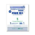 バイオハンドハイパー 弁当用 特大 100枚×20ケース