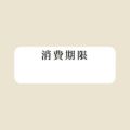 タックラベル No.791 消費12×33