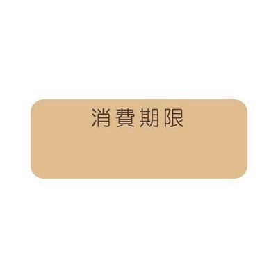 タックラベル No.793 消費 未晒 12×33