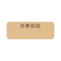 タックラベル No.793 消費 未晒 12×33