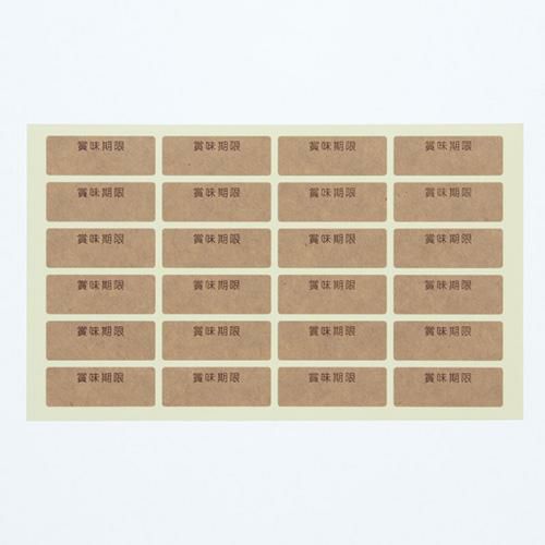 タックラベル No.795 賞味 未晒 12×33